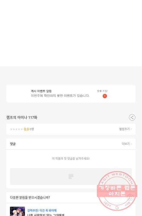 램프의 아미나 117화 67