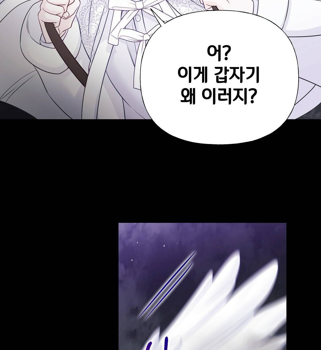 다음의 폭군 중 친아빠를 고르시오 54화 2