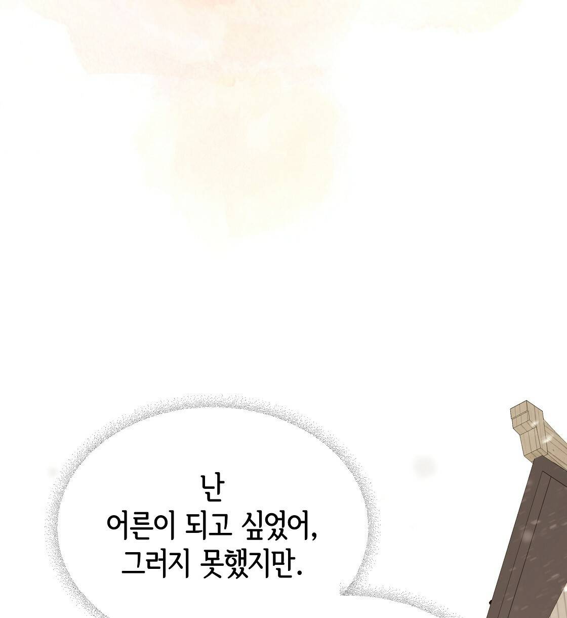 다음의 폭군 중 친아빠를 고르시오 54화 16