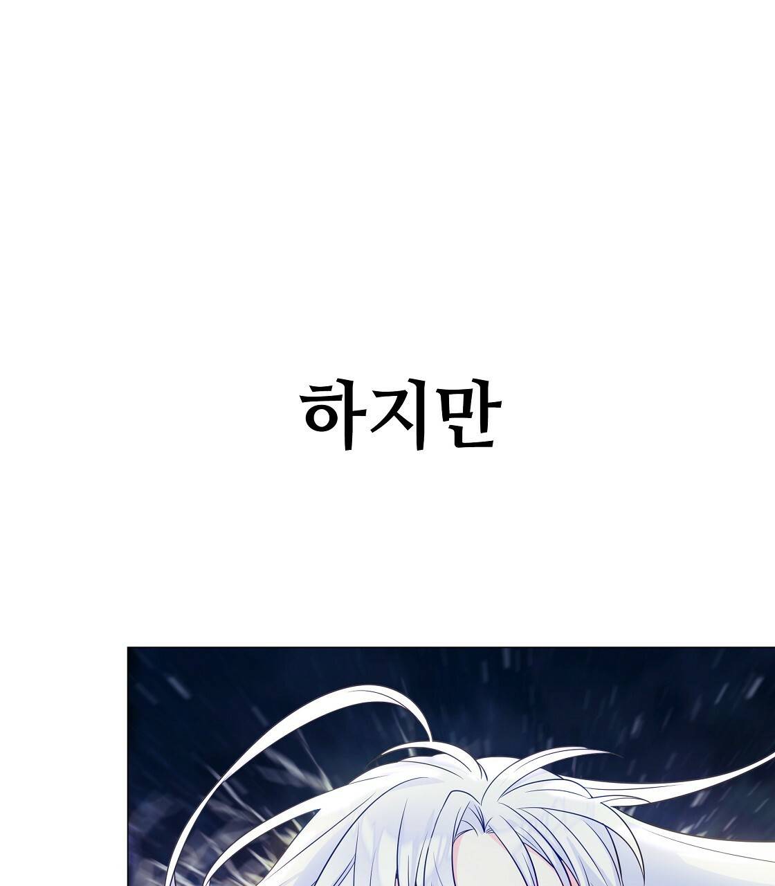 다음의 폭군 중 친아빠를 고르시오 54화 25