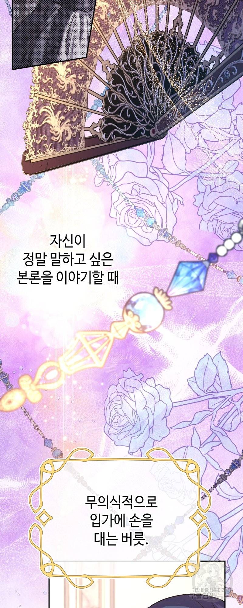 아무튼 로판 맞습니다 28화 2