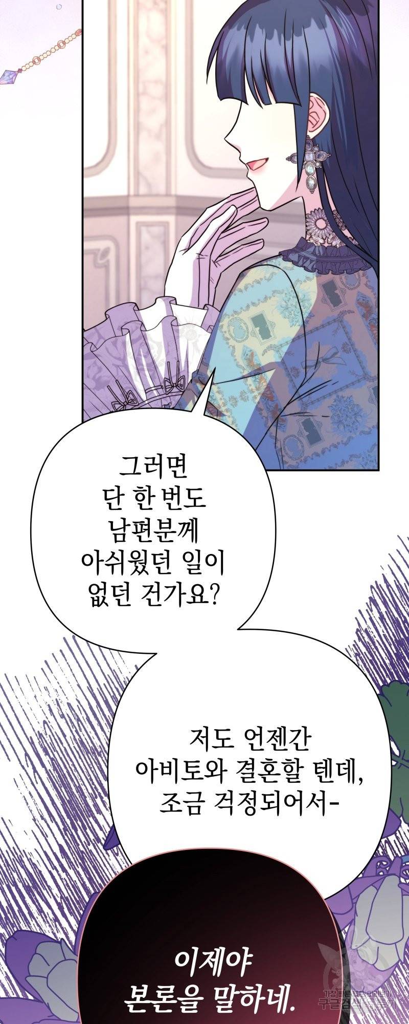 아무튼 로판 맞습니다 28화 3