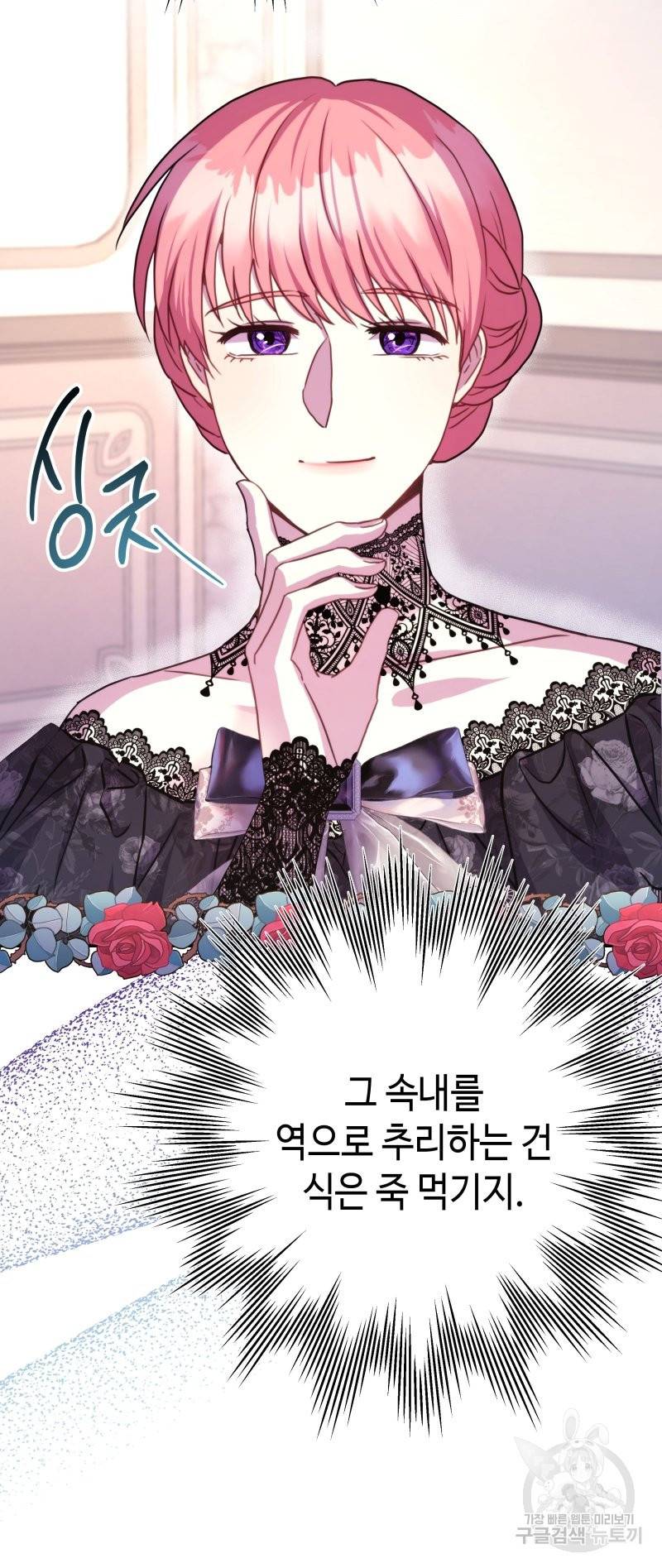 아무튼 로판 맞습니다 28화 5