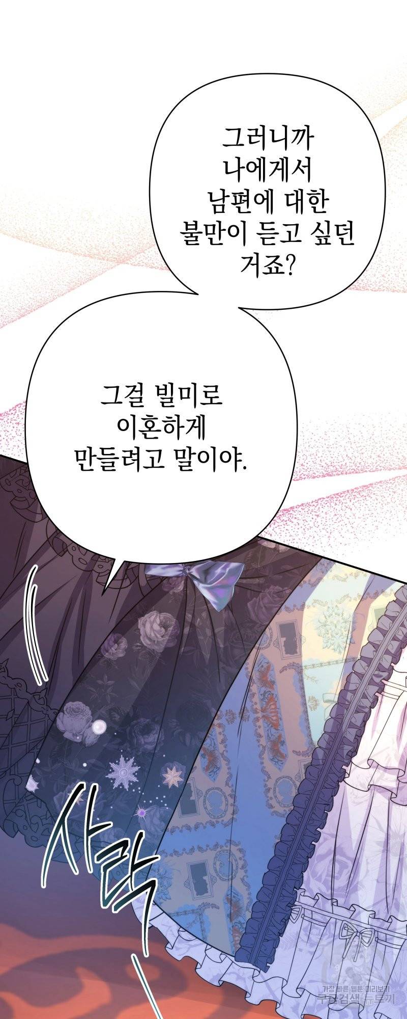 아무튼 로판 맞습니다 28화 6