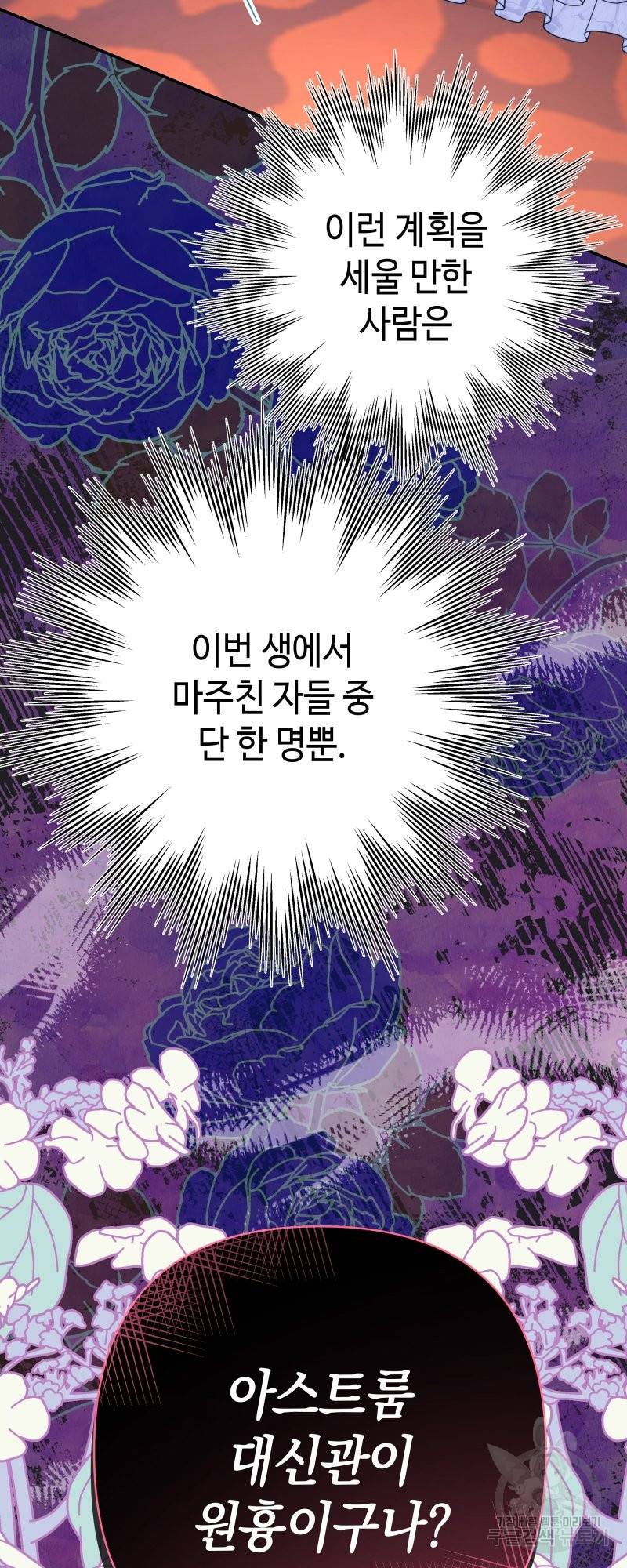 아무튼 로판 맞습니다 28화 7