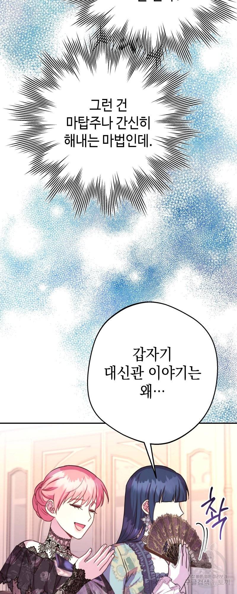 아무튼 로판 맞습니다 28화 13