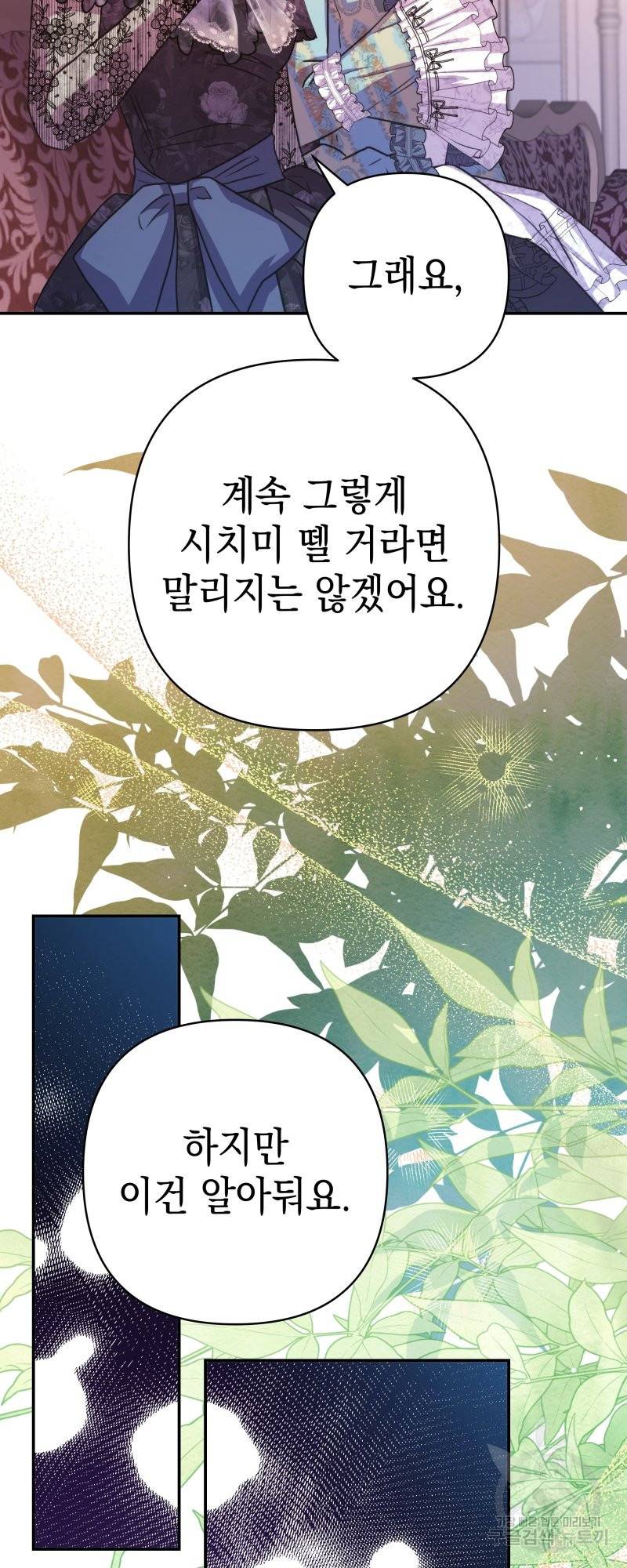 아무튼 로판 맞습니다 28화 14
