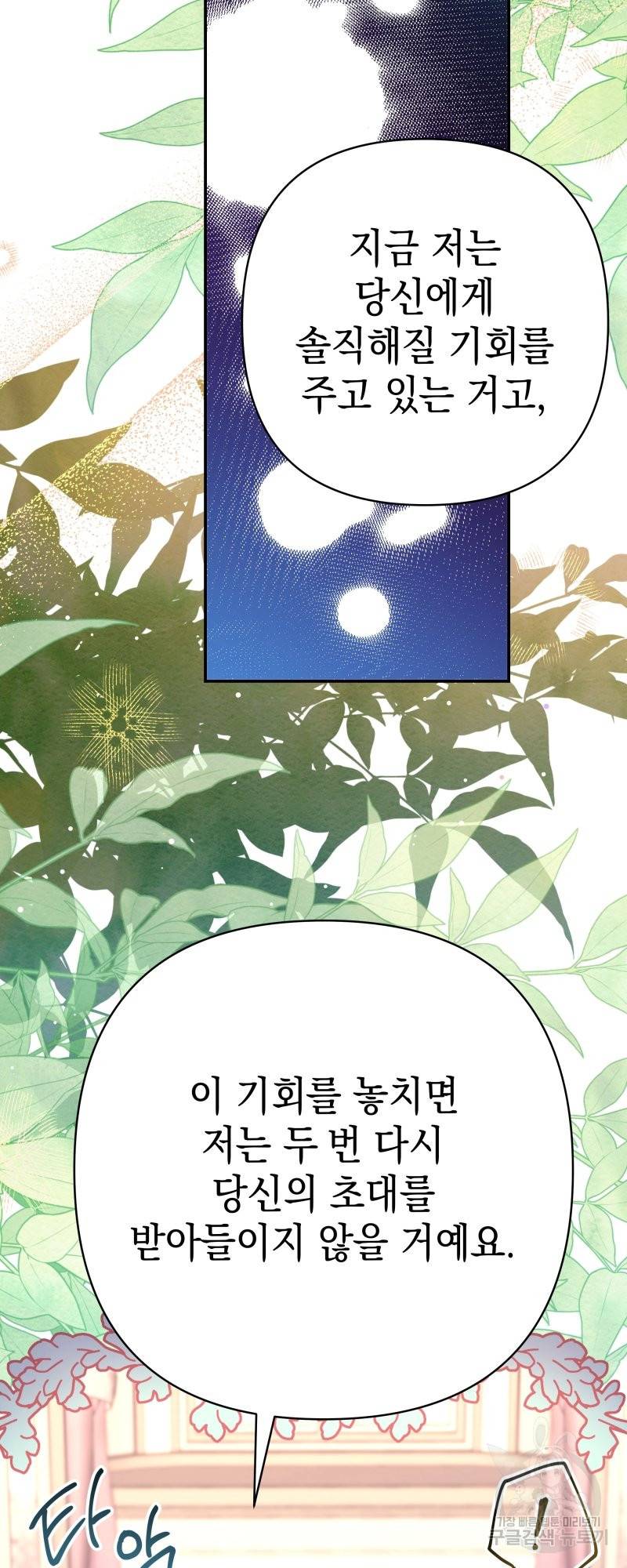 아무튼 로판 맞습니다 28화 15
