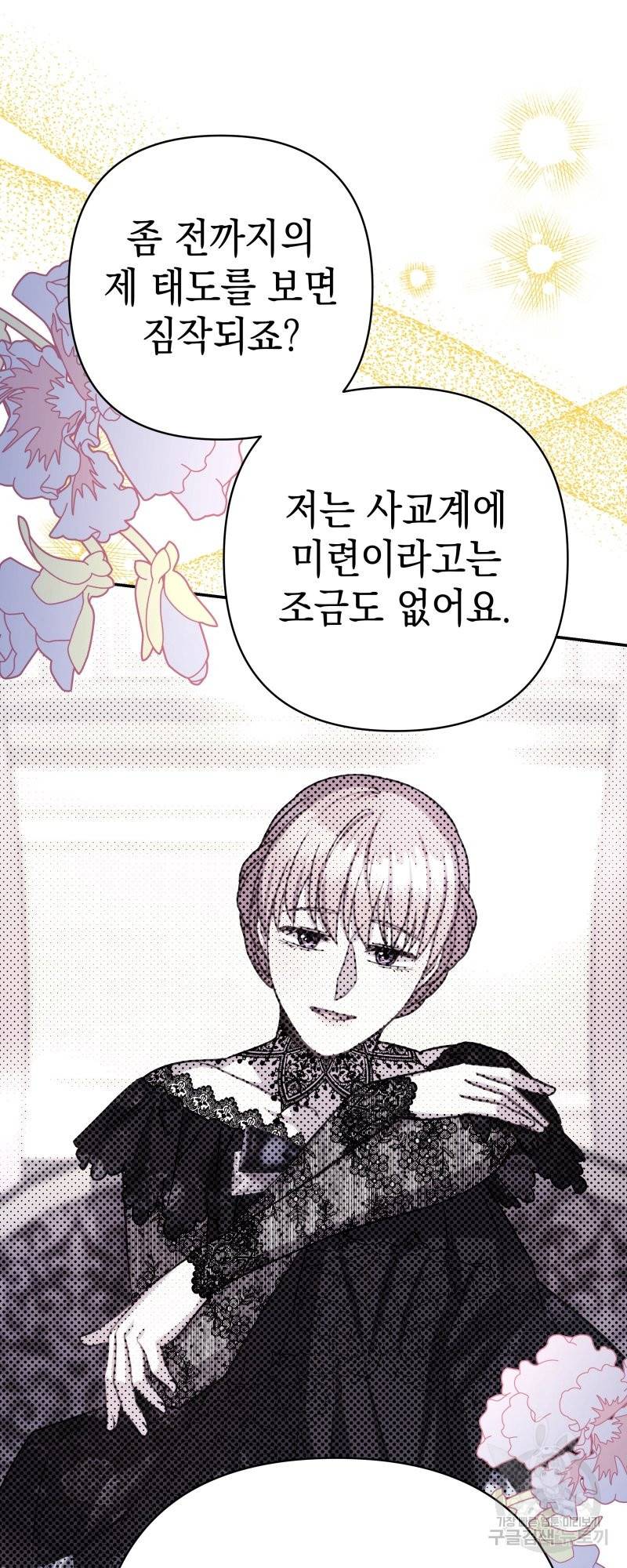 아무튼 로판 맞습니다 28화 17
