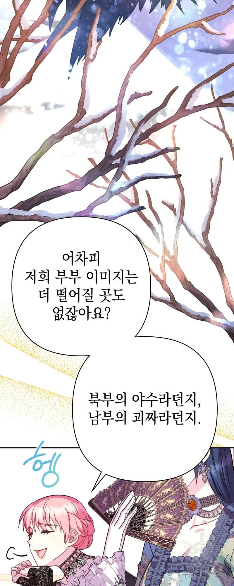 아무튼 로판 맞습니다 28화 19