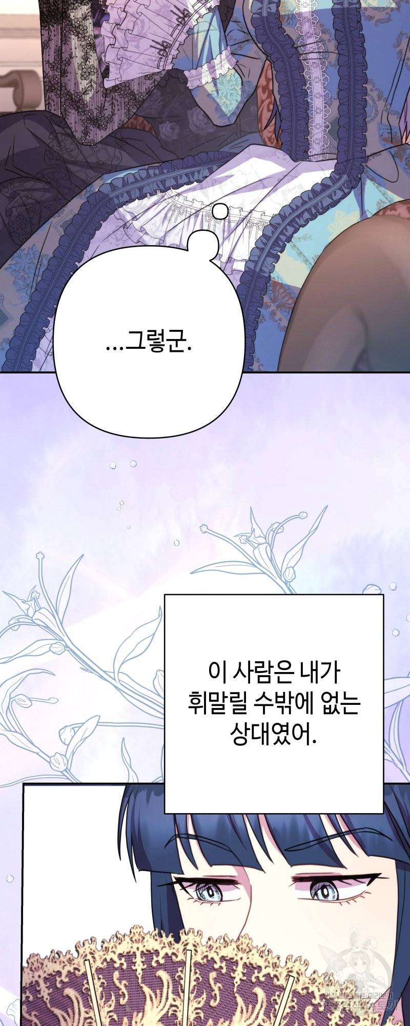 아무튼 로판 맞습니다 28화 20