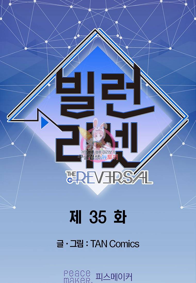 빌런 리셋 35화 1