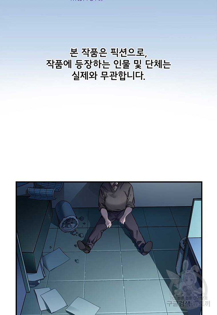 빌런 리셋 35화 2