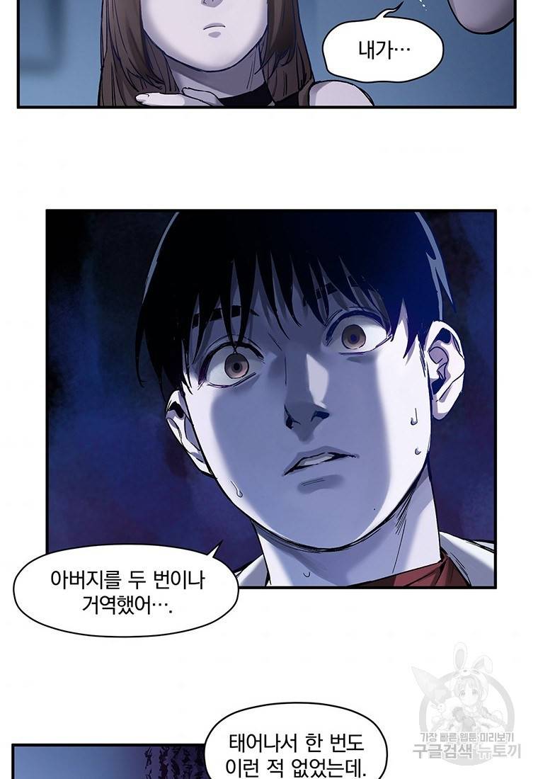 빌런 리셋 35화 5