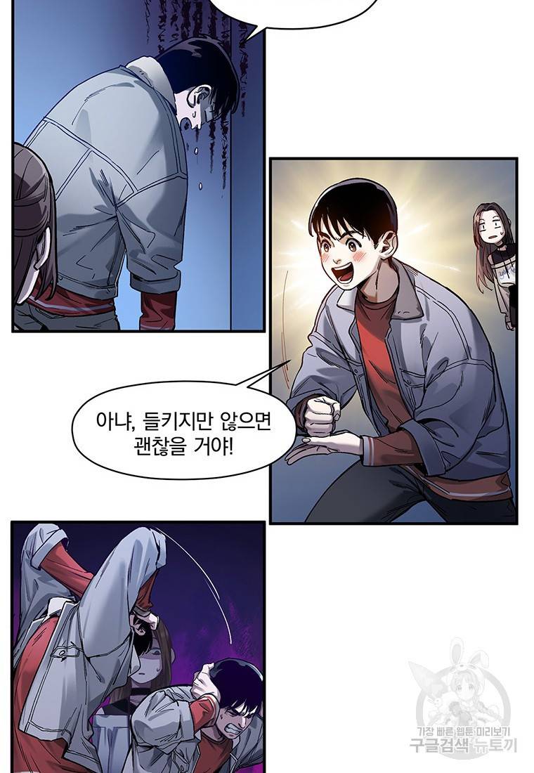 빌런 리셋 35화 6