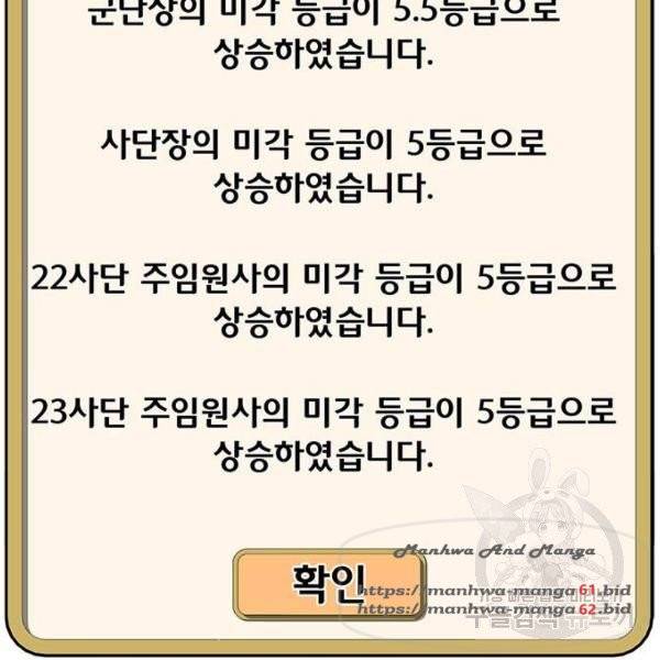 취사병 전설이 되다 152화 2