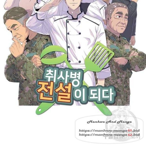 취사병 전설이 되다 152화 12