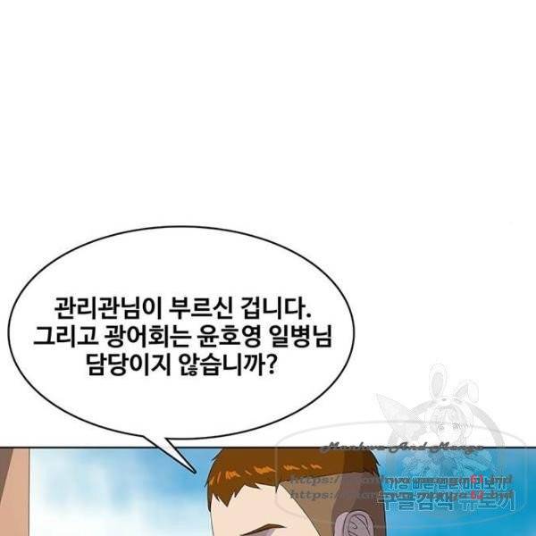 취사병 전설이 되다 152화 79