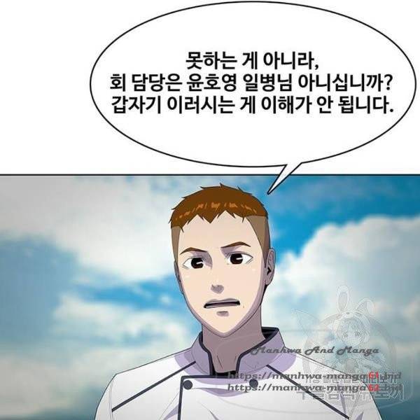 취사병 전설이 되다 152화 86