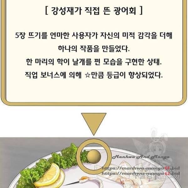 취사병 전설이 되다 152화 131