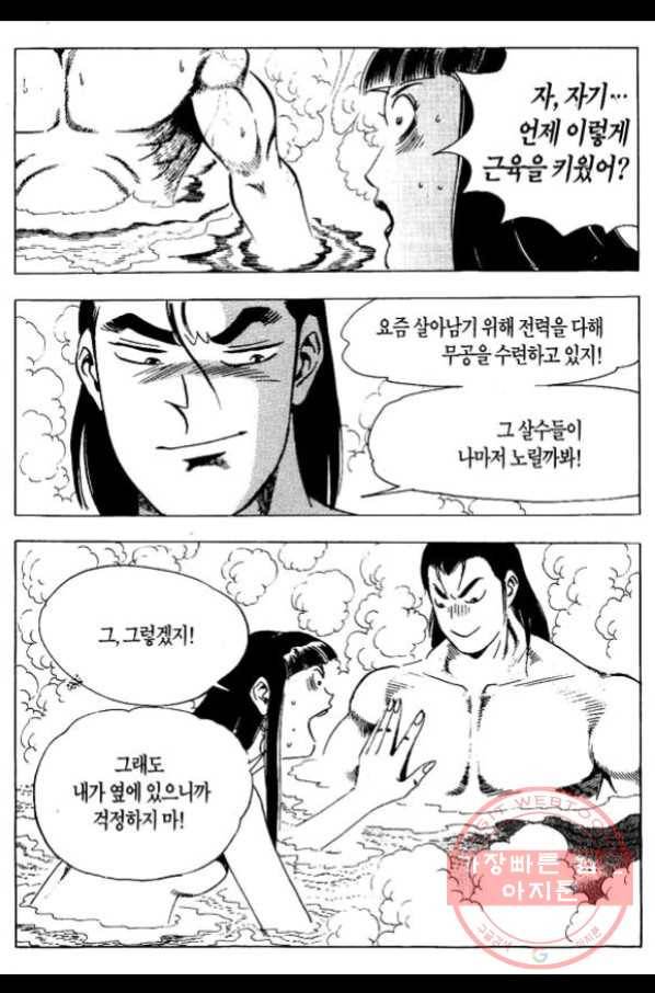 촉즉사 20화 6