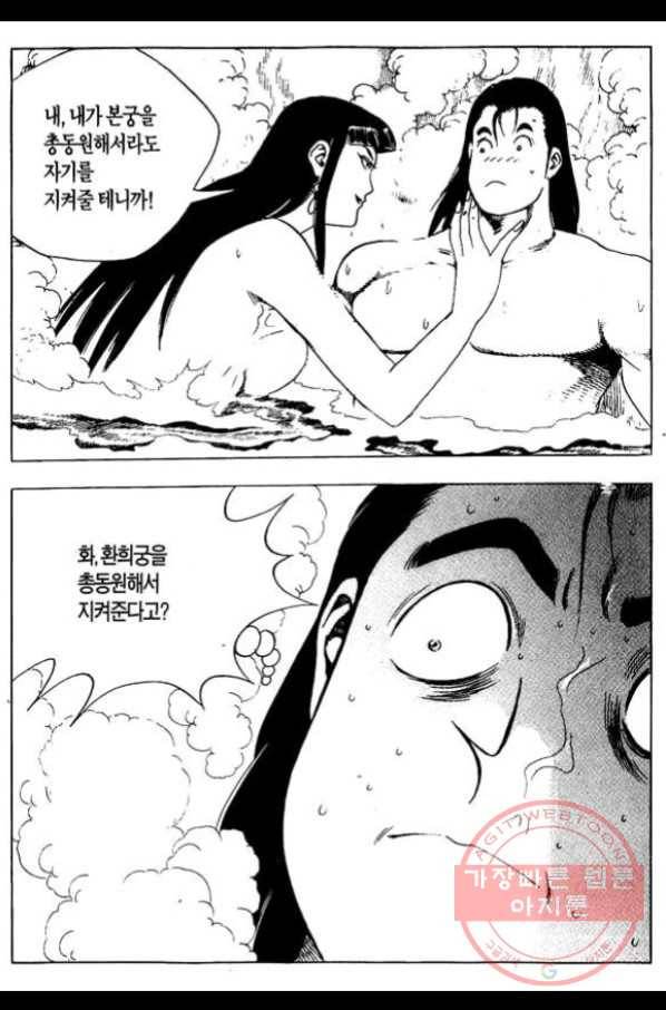촉즉사 20화 7