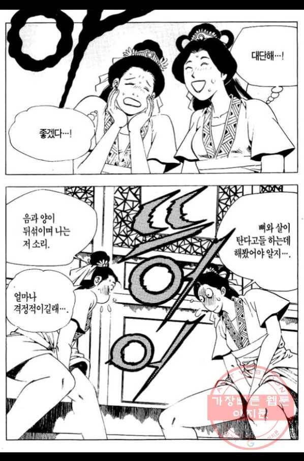 촉즉사 20화 9