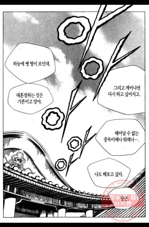 촉즉사 20화 10