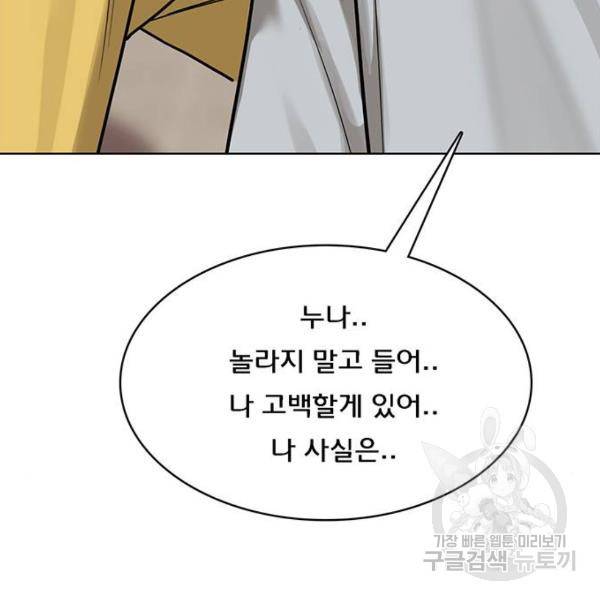 여신강림 198화 3