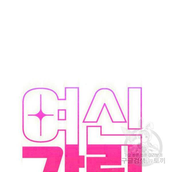 여신강림 198화 7