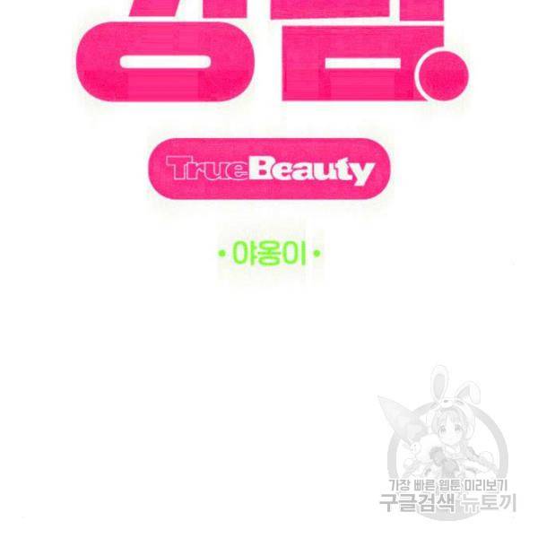 여신강림 198화 8