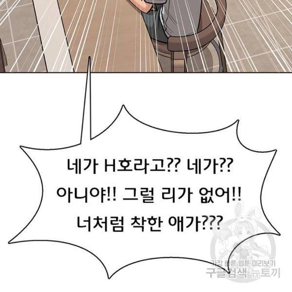여신강림 198화 20
