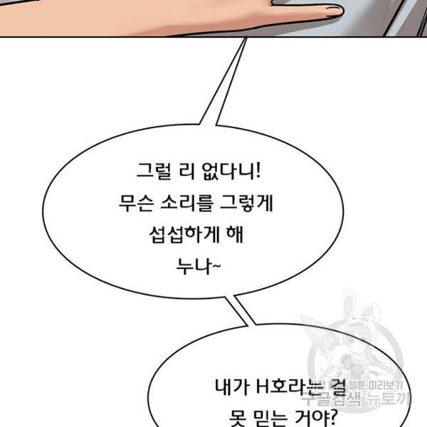 여신강림 198화 23