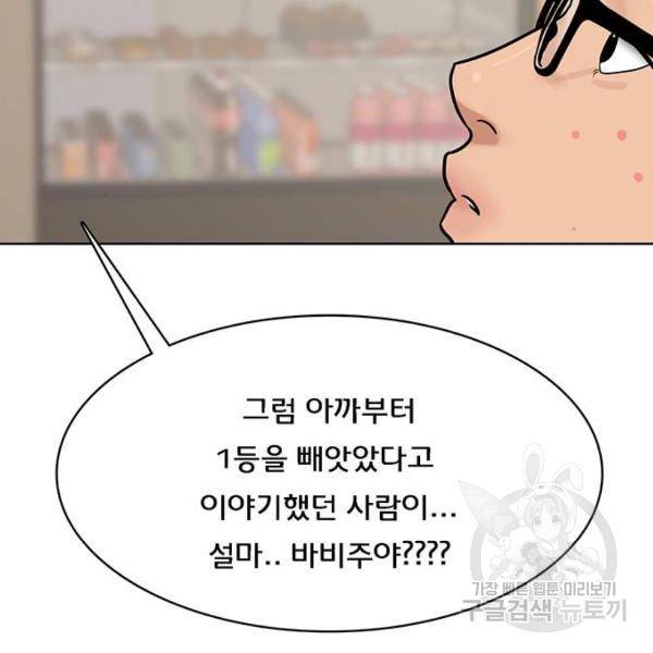 여신강림 198화 26