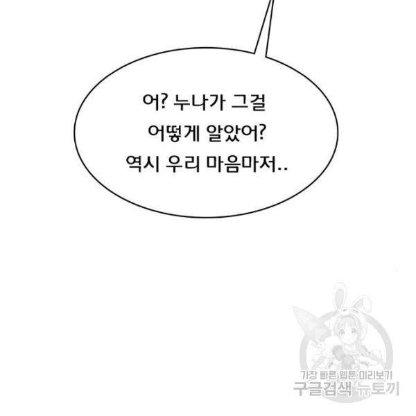 여신강림 198화 29