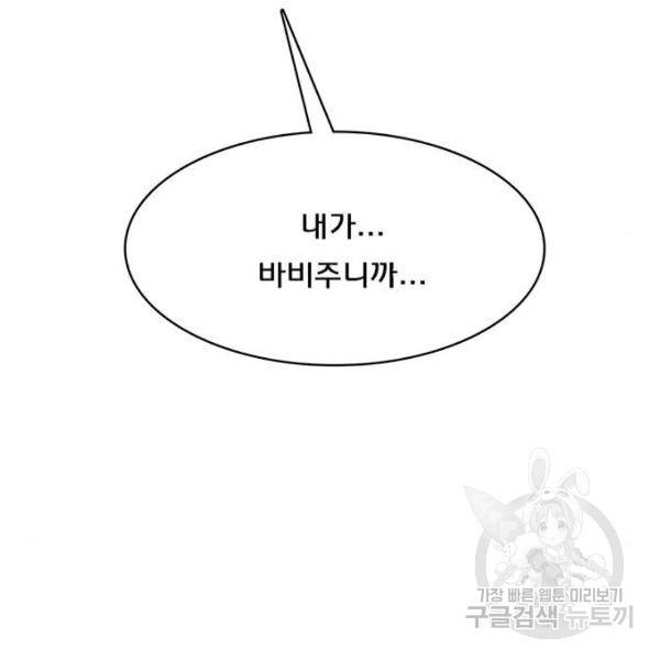 여신강림 198화 34