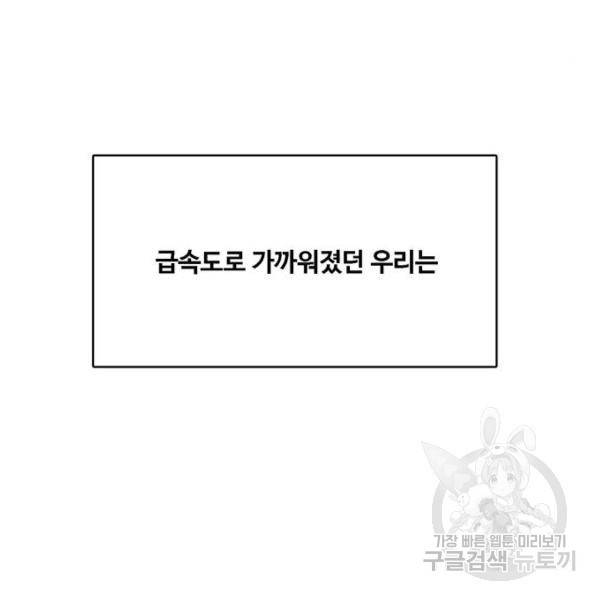 여신강림 198화 54