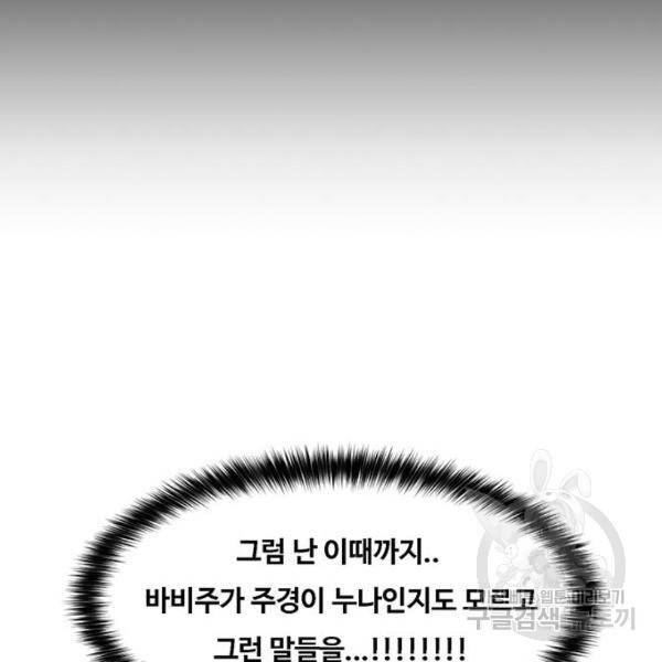 여신강림 198화 64