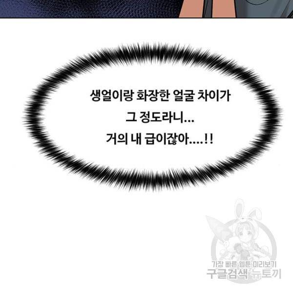 여신강림 198화 70