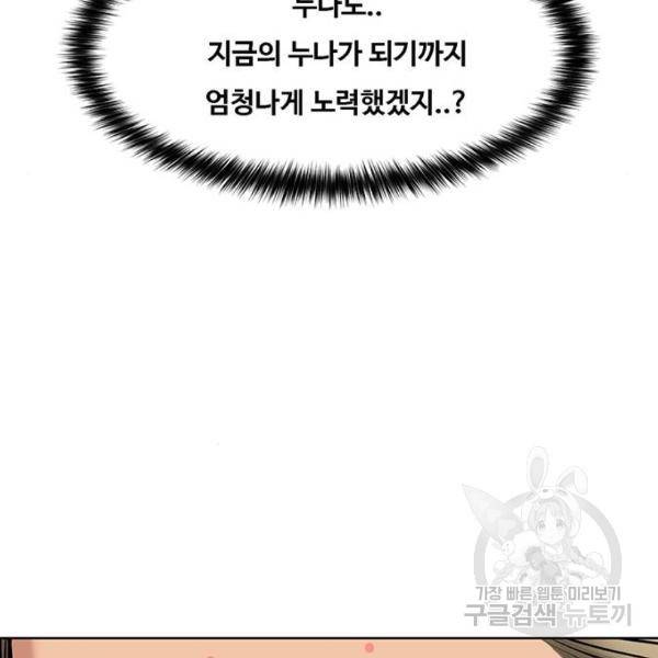 여신강림 198화 75