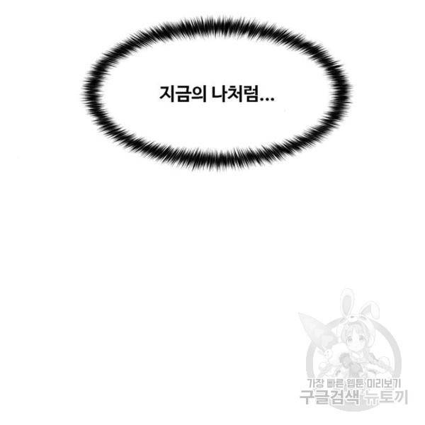 여신강림 198화 89