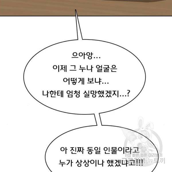 여신강림 198화 91