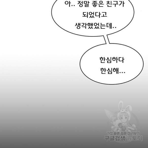 여신강림 198화 94