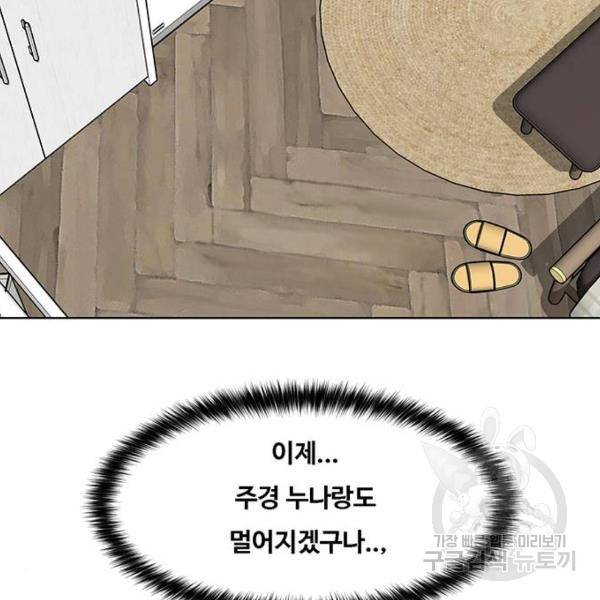 여신강림 198화 103