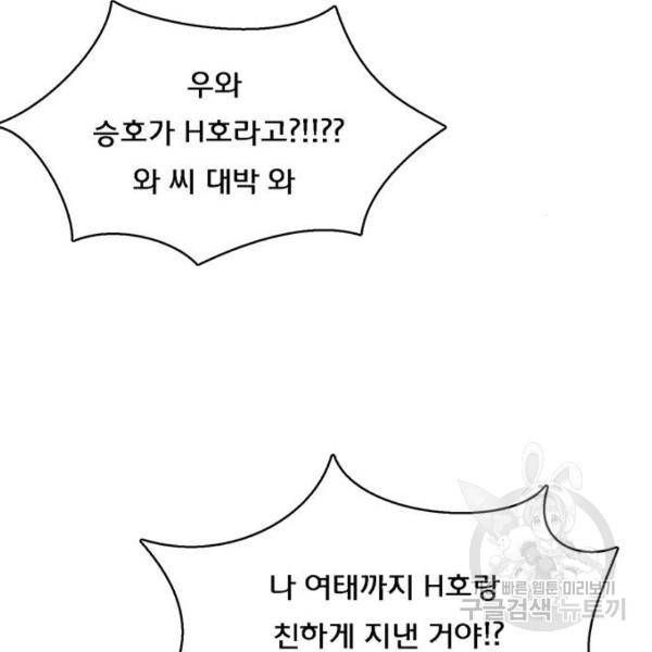 여신강림 198화 108
