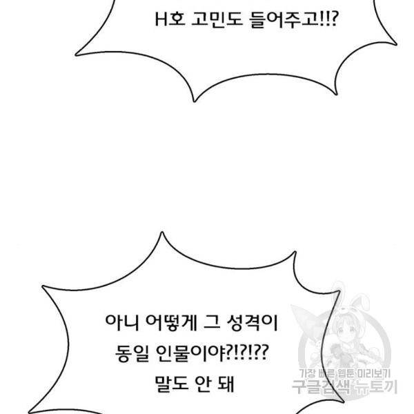 여신강림 198화 109