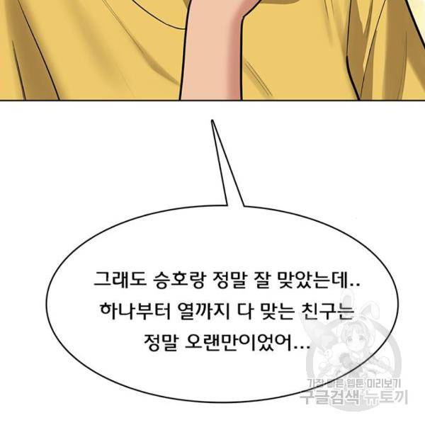 여신강림 198화 112