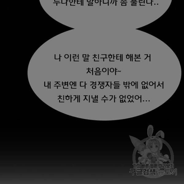 여신강림 198화 126