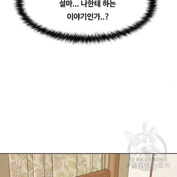 여신강림 198화 182