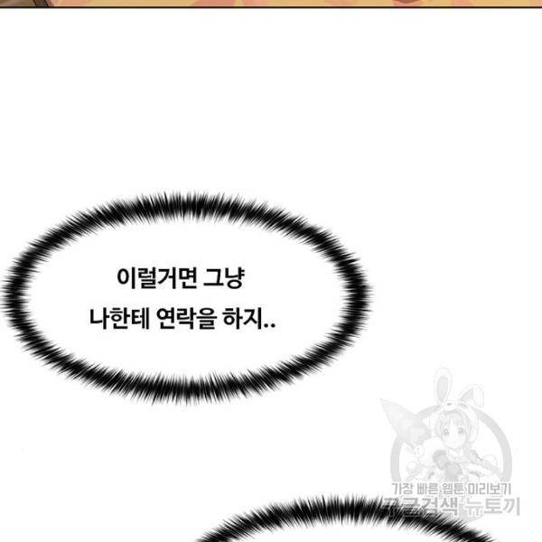 여신강림 198화 184